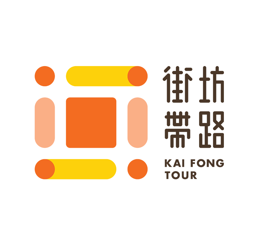 街坊帶路 (Kaifong Tour)